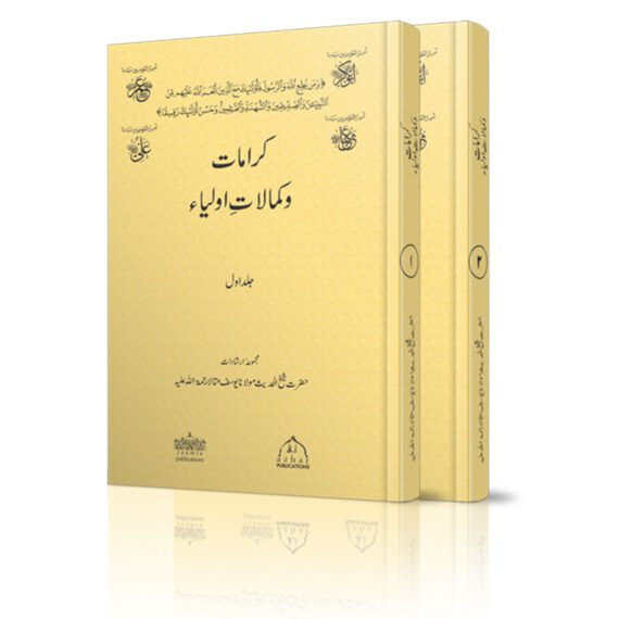Karamat o kamalat