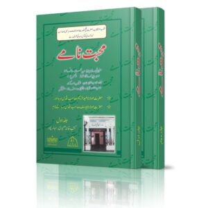 Muhabbat Naamay Urdu - 2 Volumes