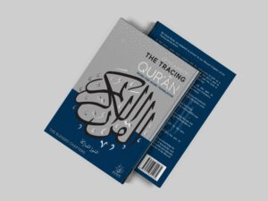The Tracing Qur'an by ibn Daud - The Blessed Chapters - Image 6
