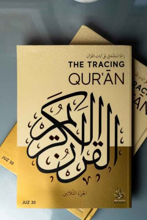 The Tracing Qur'an by ibn Daud - Juz 30 - Image 4