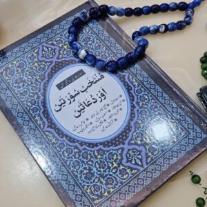 Muntakhab Suratein aur duaen - Image 3