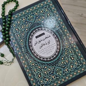 Muntakhab Suratein aur duaen