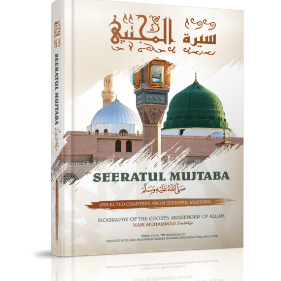 Seeratul Mujtaba